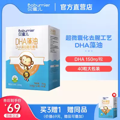 Beimier dha seaweed oil liquid drops Soft capsules free baby, infant and children's non-food nutritional supplements