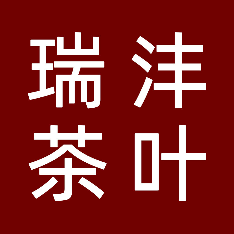 瑞沣茶叶的LOGO