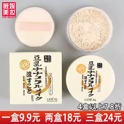 Lingpoint bean milk clear repair powder makeup powder honey powder ice control oil long-lasting concealer brightens skin color invisible pores
