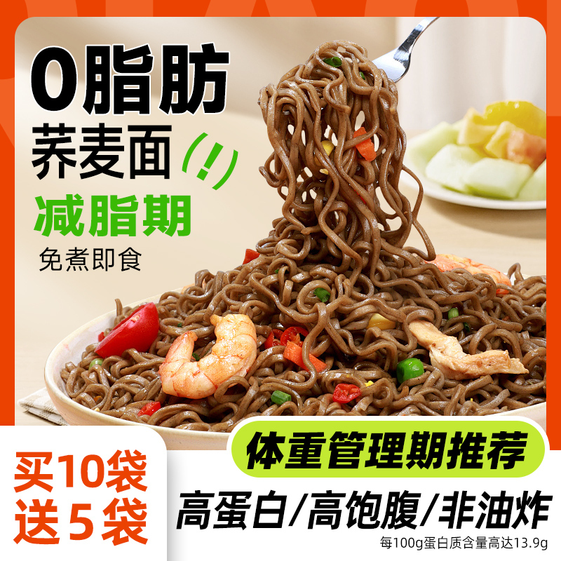 Buckwheat Noodles, Sugar-Free, Zero Fat, Whole Grain, Non-Diet Meal Replacement, Buckwheat Staple Food, Non-Fat-Reducing Noodles, Special Use