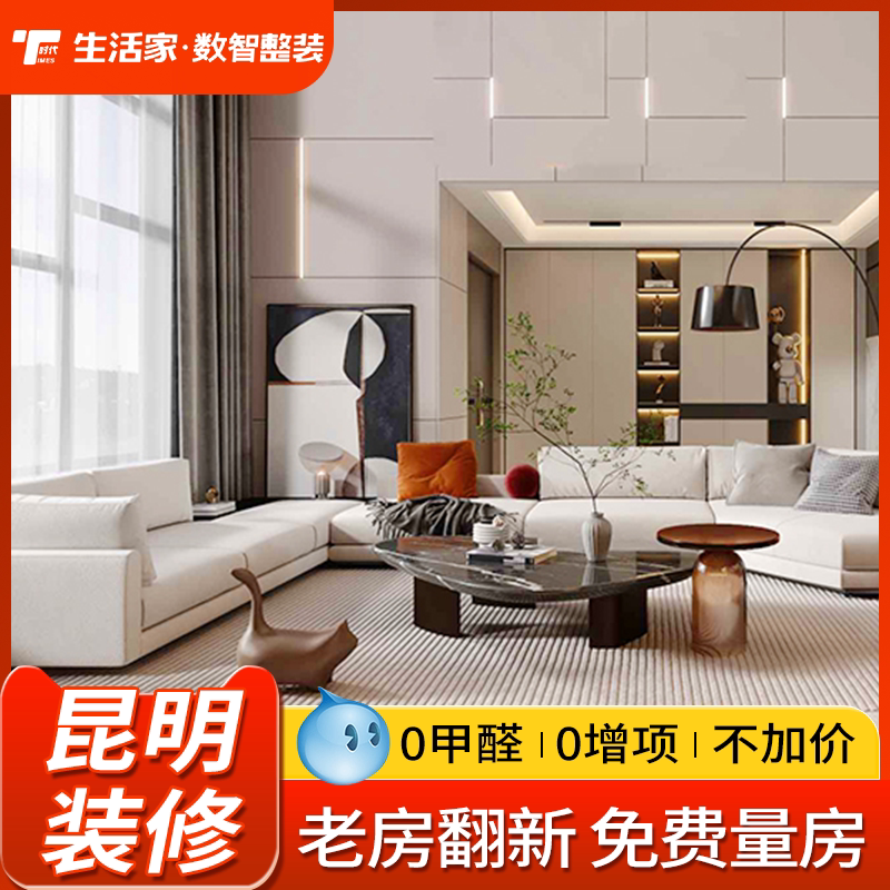 昆明装修公司大揭秘:新房装修旧房改造,全包整装设计,让你的房子变身梦想家园!-全案装修-淘宝好物网