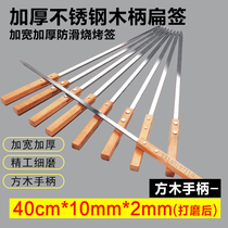 Stainless steel brazing needle large wooden handle flat sign square handle barbecue widened extra thick 40cm sign commercial lamb leg sign