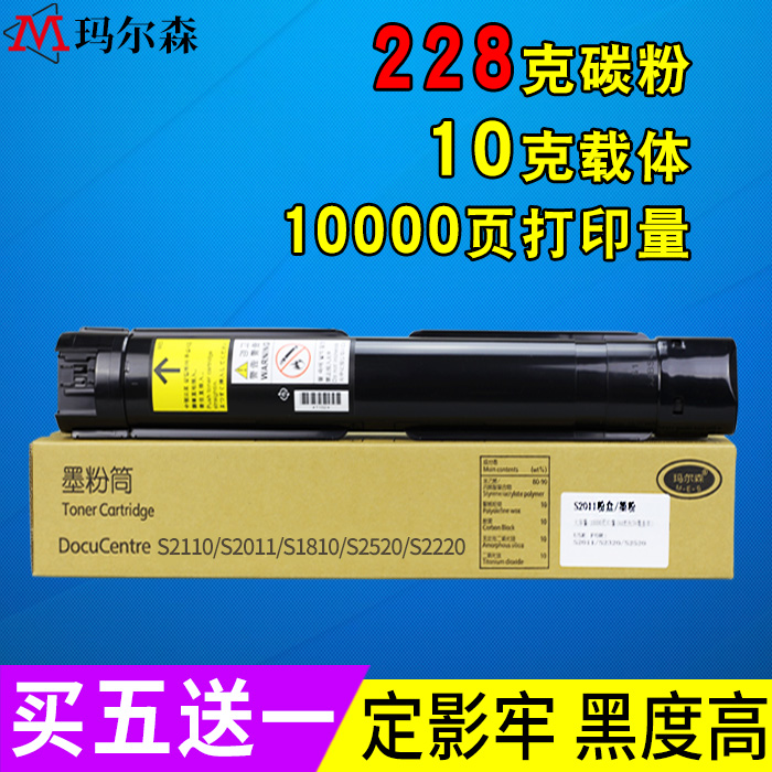 Marson applies Fuji Xerox S2011NDA carbon powder S2011 S2320 S2520 powder box S1810 S202010 S2220