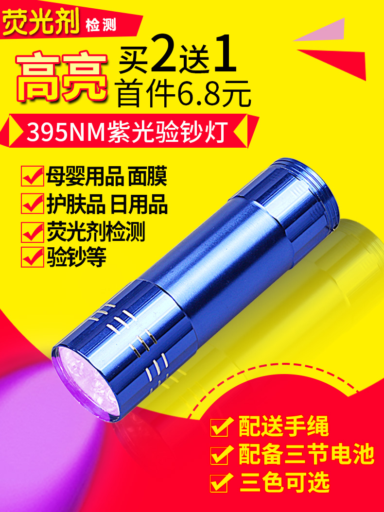 Purple money detector Fluorescent agent detection pen light Mini special small portable flashlight Ultraviolet purple light money verification counterfeit code machine Banknote detector pen New version of RMB banknote detector
