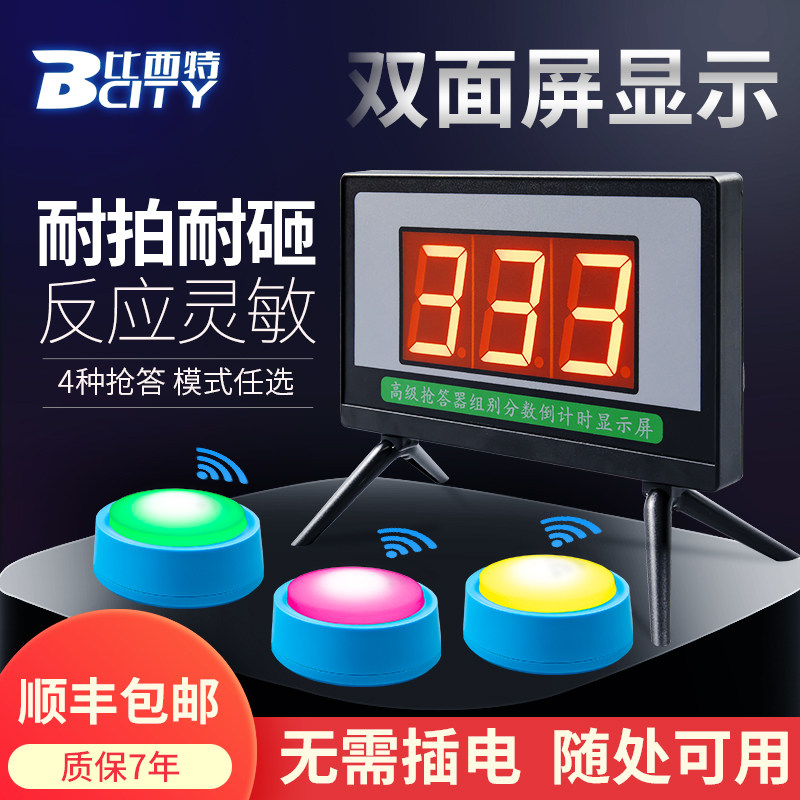 抢答器知识竞赛神器!无线抢答器4组到12组全覆盖,轻松掌控全场!-抢答器-淘宝好物网