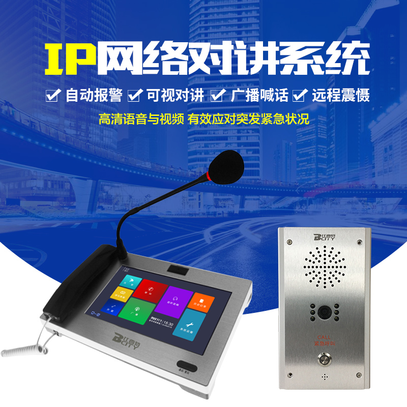 IP network intercom system long-distance network video call emergency alarm bank ATM one-click help school park parking lot broadcast shouting prison monitor two-way intercom pager