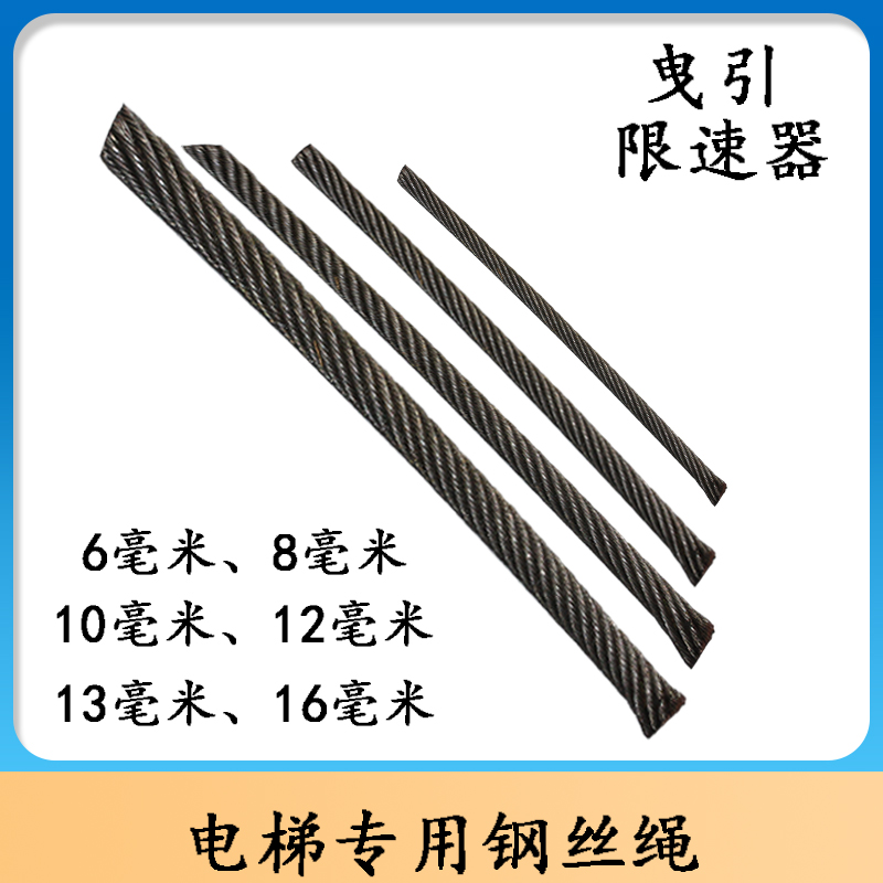 Elevator steel wire rope speed limiter steel wire rope lift special traction wire rope hemp core 8mm10mm12mm13mm