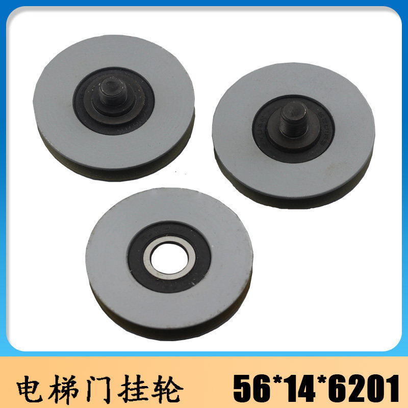 Mitsubishi door hanging wheel 56 elevator door hanging wheel layer door hanging plate wheel door hanging wheel elevator door wheel 56*14*6201 hanging wheel