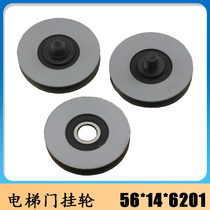 Mitsubishi door hanging wheel 56 elevator door hanging wheel Layer door hanging plate wheel Door hanging wheel Elevator door wheel 56*14*6201 hanging wheel