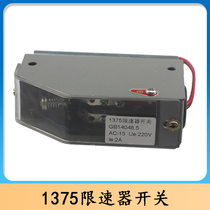 1375 Speed limiter switch Limit switch Tighter switch