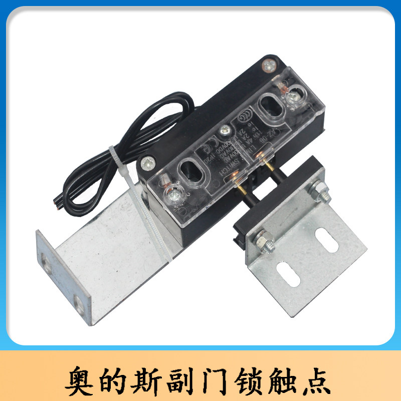 OTIS secondary door switch Elevator secondary door lock contact point OTIS secondary lock Elevator door lock contact point AZ-06