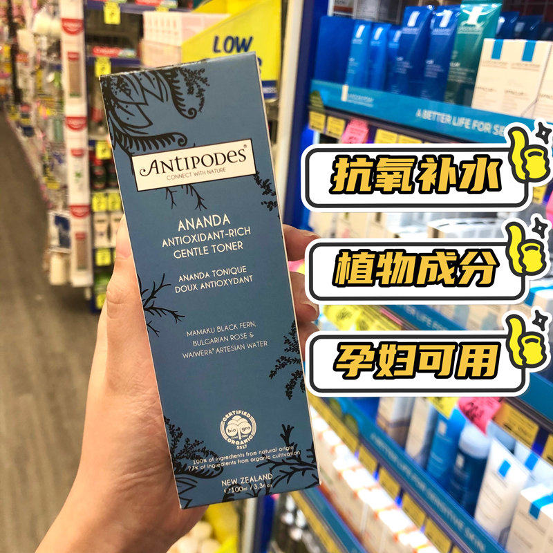 Spot New Zealand Antipodes ultra moisturizing antioxidant gentle and refreshing water spray 100ml