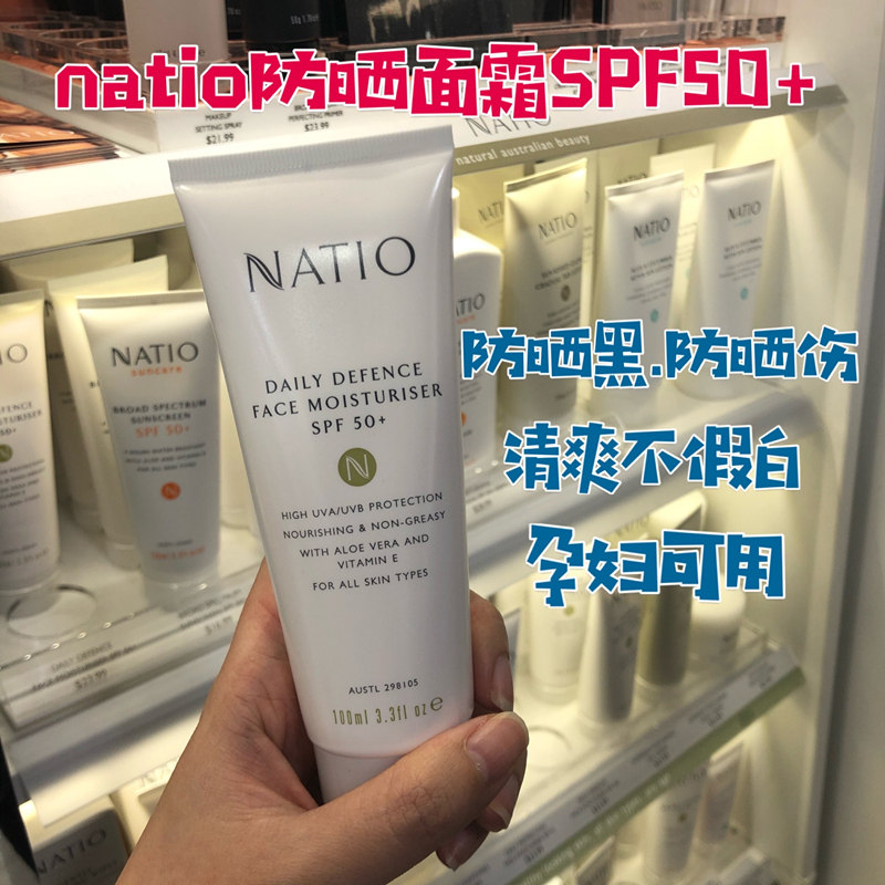 Spot Australia NATIO sunscreen SPF50 refreshing oil control facial isolation sunscreen pregnant women can use 100ml