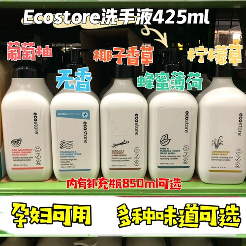 Spot New Zealand Ecostore Yicheng Hand -Санитизатор, посаженный растениями, ям