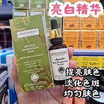 Spot New Zealand Antipodes bright white essence small white bottle 30ml Light printing bright white moisturizing