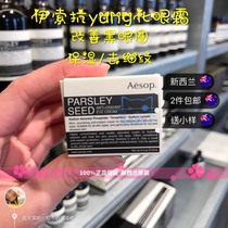 New Zealand Aesop issoscenium cress seed antioxygenated eye cream 10ml