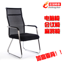 Jinsheng office chair breathable net chair raised back mahjong chair press chair staff four-foot chair conference student dormitory