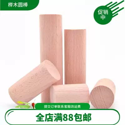 Imported beech wood with a diameter of 30mm round wooden stick Round stick round stick wood round wooden stick Solid wood round bar can be customized