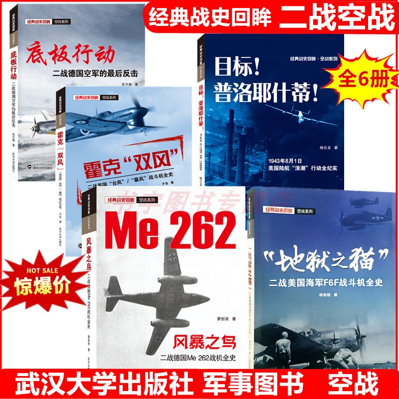 Air Combat Series/Target Proyesheti Storm Butcher Bird Wwii German Air Force Fw190 Fighter History Me262 Complete History Hawker Twin Jet British Hellcat Us Navy F6F Final Strike of Operation Bottom Plate
