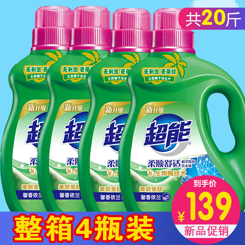 (whole box stocked) ultra-energy laundry detergent with low foam softness and comfort 2 5kg * 4 bottles Yilan scents 20 catty