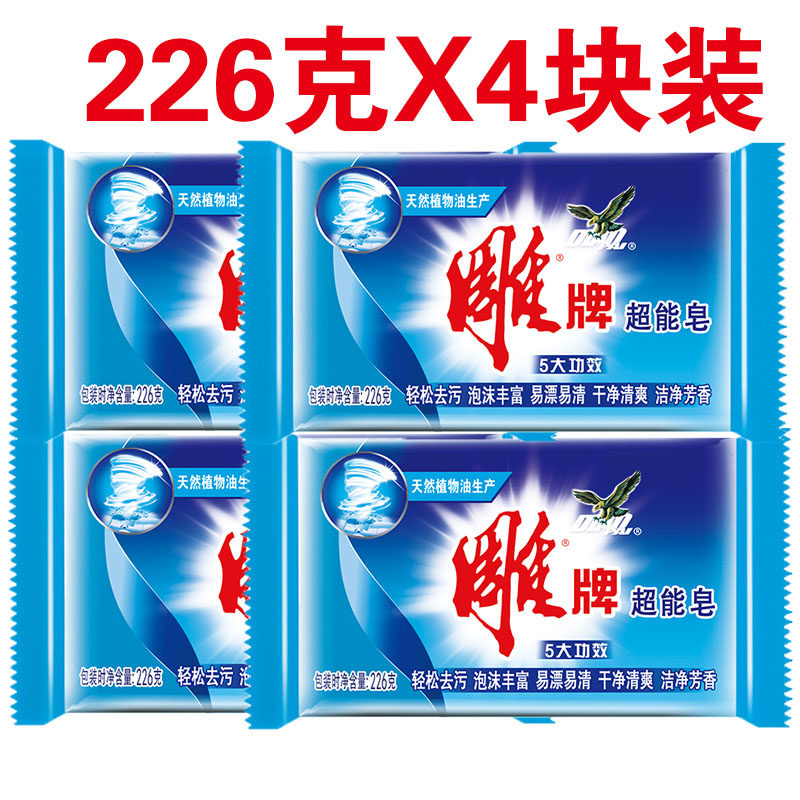 Diao brand super energy soap blue soap 226g*4 pieces of transparent soap underwear soap decontamination strong decontamination soap