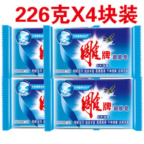 Carved brand super soap blue soap 226g * 4 pieces of transparent soap underwear soap sterilization soap decontamination strong