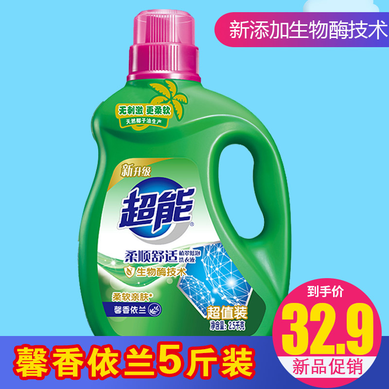 Ultra-energy laundry detergent with low bubbles soft and smooth comfort Yilan flower fragrance 2 5kg5 catty