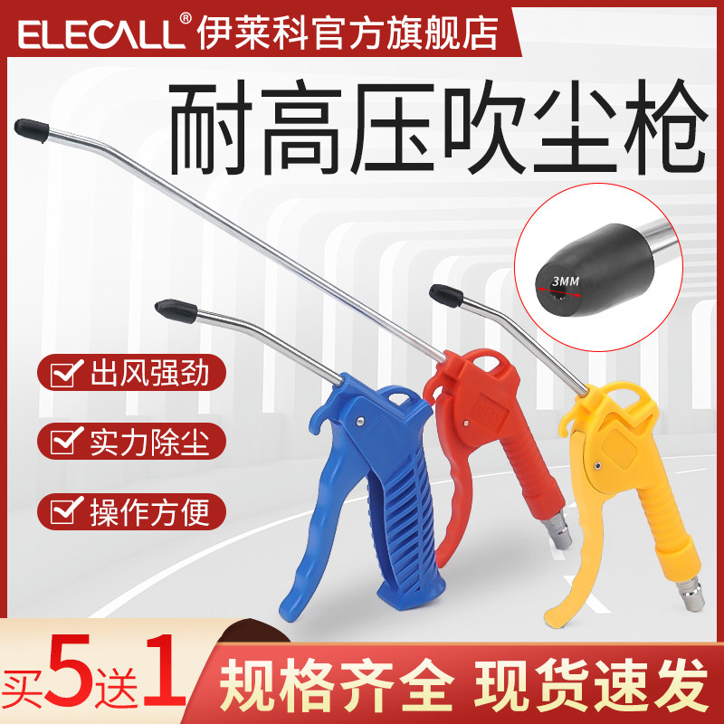 Súng thổi bụi bằng khí nén áp suất cao Elico mạnh thổi bồ hóng máy bơm không khí không khí bộ dụng cụ thổi bụi loại bỏ bụi súng hơi Súng xịt bụi súng xịt hơi khí nén