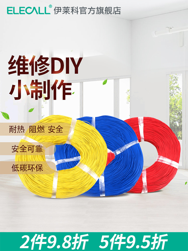 Wire copper wire Household fine wire Multi-strand copper core soft manual electronic repair diy laboratory student small copper wire