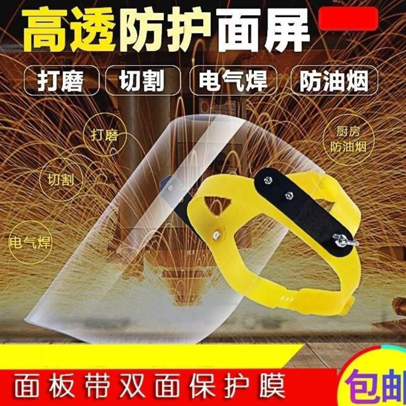Safety helmet face screen mask face mask transparent welding screen splash shield safety heat insulation welding grinding protective screen