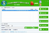 pdf to Word software pdf merge split pdf to picture pdf converter genuine license registration code permanent