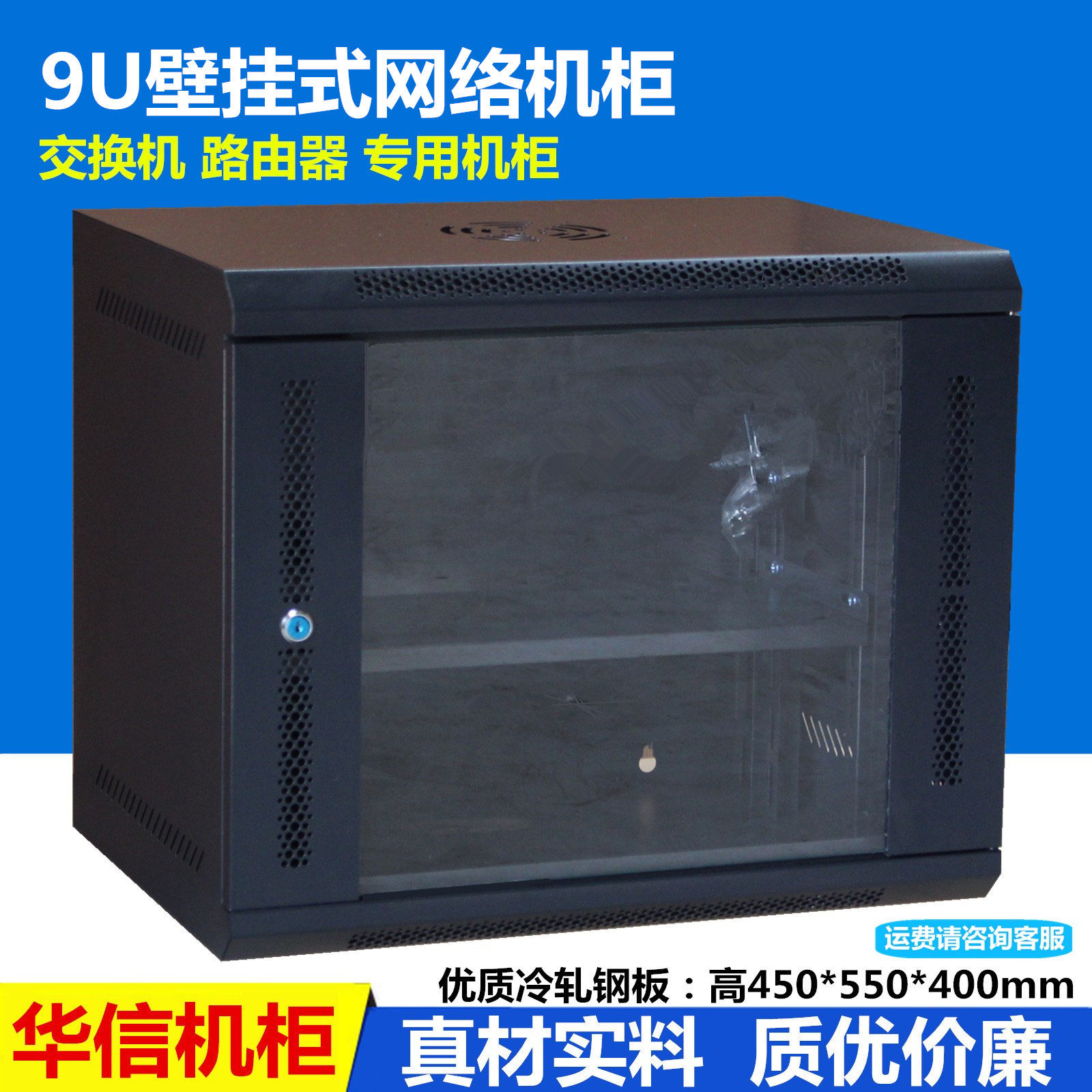 9U network cabinet wall cabinet weak electric box router switchbox 0 45 m enclosure monitor host shell wall-mounted