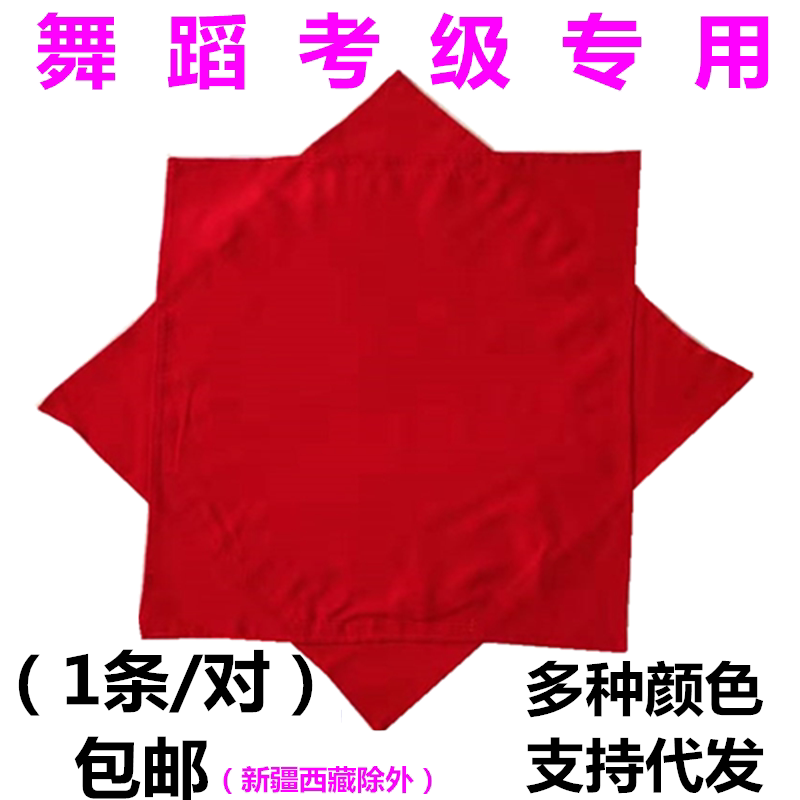 Professional Dance Assay Exam Pure Cotton Silk Handkerchief Children Anise Towels Stage Performance Red Handkerchief Pair