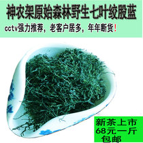 Twisted strand blue wild premium 500g Chinese herbal medicine Seven-leaf twisted strand blue tea non-flat five-leaf twisted seven-leaf gall