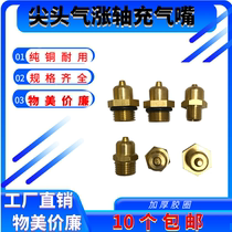 Full copper tip inflatable shaft Inflatable nozzle Pneumatic inflatable nozzle Thimble Inflatable shaft Inflatable nozzle Inflatable shaft accessories