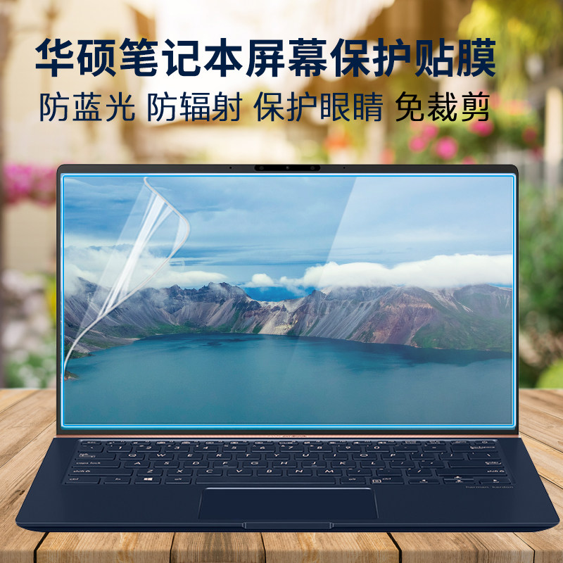 Applicable Hua Shuo computer 14 inch ZenBook-14-UX434FLC notebook steel chemical film screen Anti-collision strip film