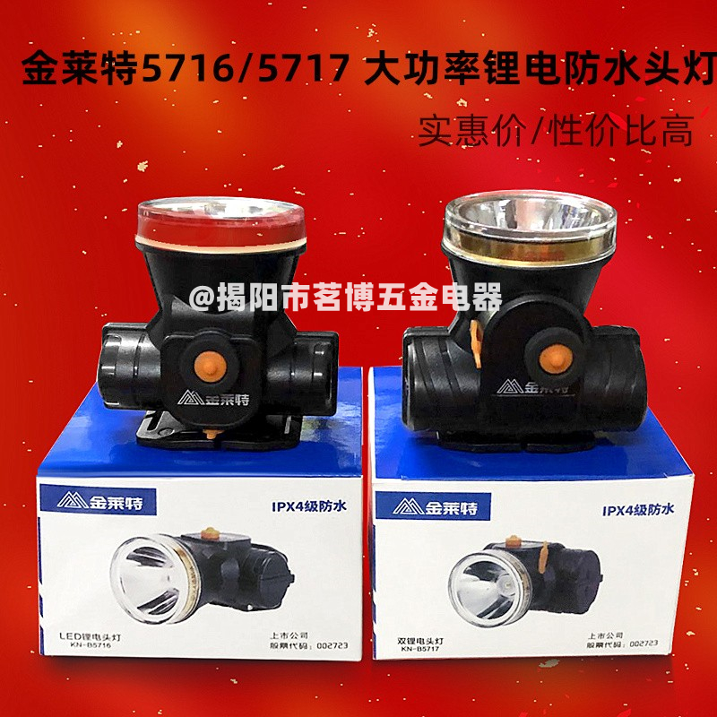 King Wright 5716 5717LED small mini lithium battery glare rechargeable headlight super bright head-mounted outdoor waterproof