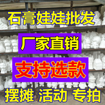 Painted plaster doll white embryo stall graffiti coloring childrens coloring toys diy plaster statue piggy bank