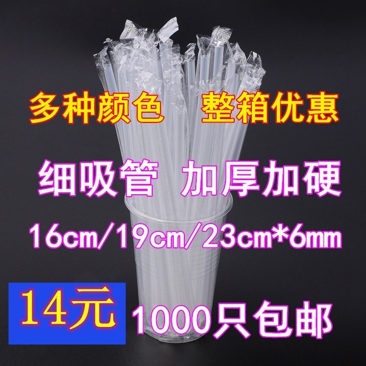 1000 disposable straws plus hard milk tea soy milk juice plastic transparent colored straws independent packaging 19cm