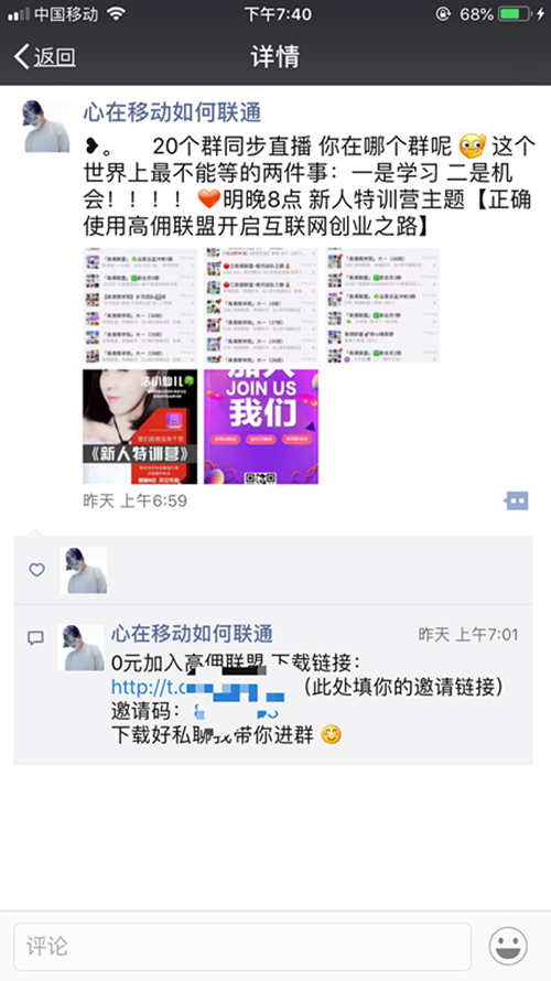 高佣联盟如何用微商思维打造朋友圈日赚1000+插图37