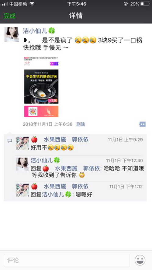 高佣联盟如何用微商思维打造朋友圈日赚1000+插图19