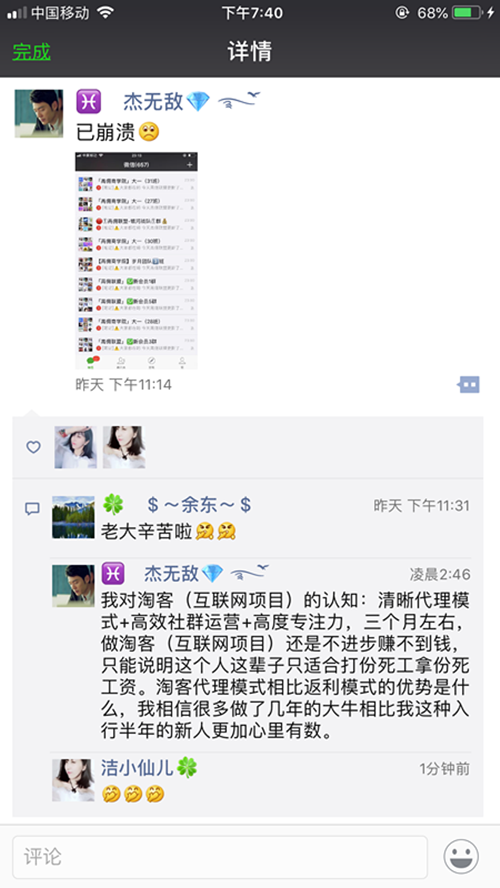 高佣联盟如何用微商思维打造朋友圈日赚1000+插图36