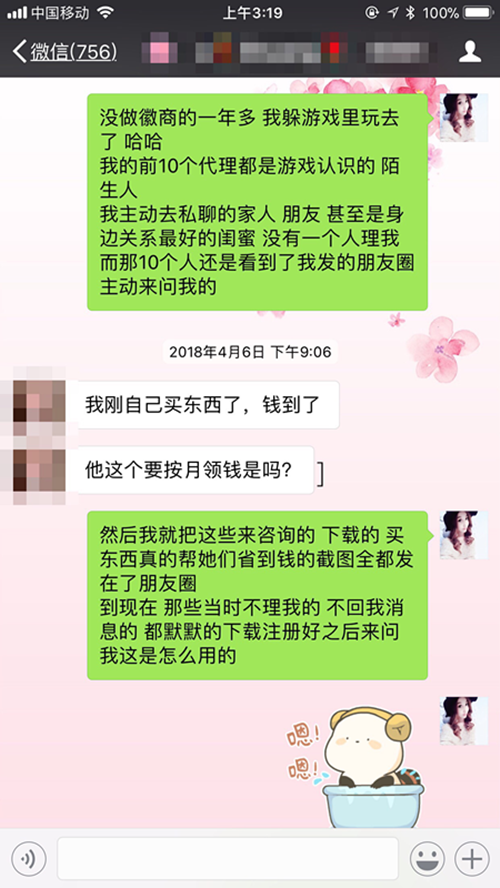高佣联盟如何用微商思维打造朋友圈日赚1000+插图12