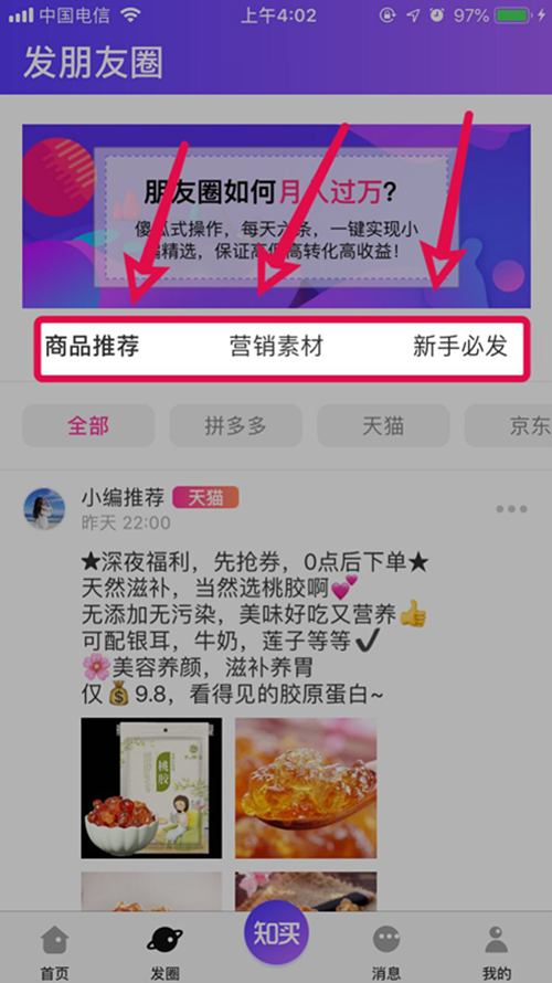 高佣联盟天下没有难做的生意(第一课)文章配图26