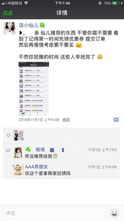 高佣联盟如何用微商思维打造朋友圈日赚1000+插图39