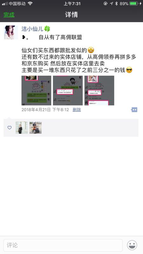 高佣联盟如何用微商思维打造朋友圈日赚1000+插图28