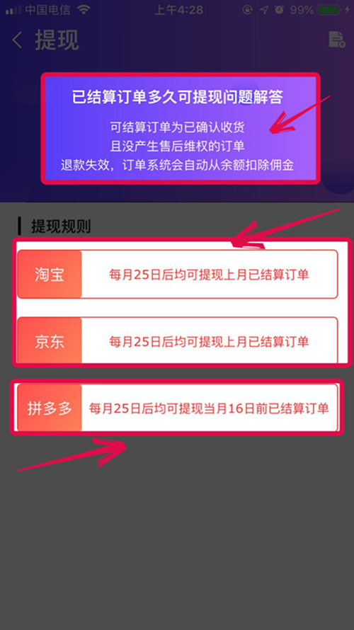 高佣联盟天下没有难做的生意(第一课)文章配图30