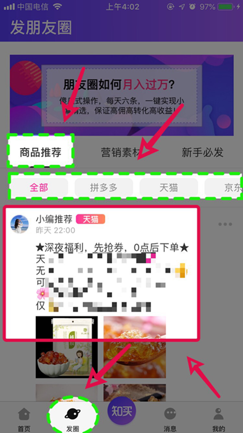 高佣联盟天下没有难做的生意(第一课)文章配图27