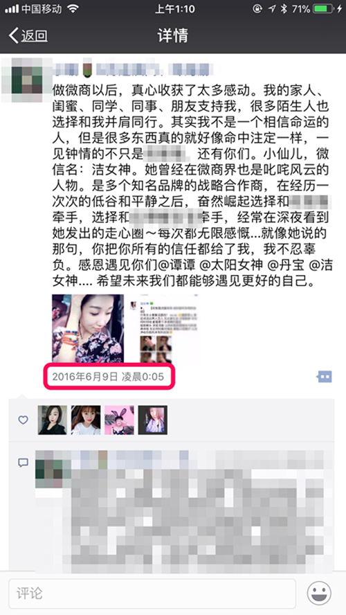 高佣联盟如何用微商思维打造朋友圈日赚1000+插图8