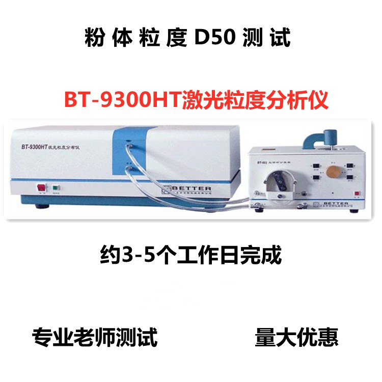 激光粒度分布仪粒度分析 粉末粒径测量测试 颗粒微米粒度大小检测